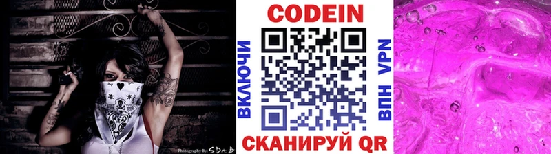 сколько стоит  Энем  Codein напиток Lean (лин) 